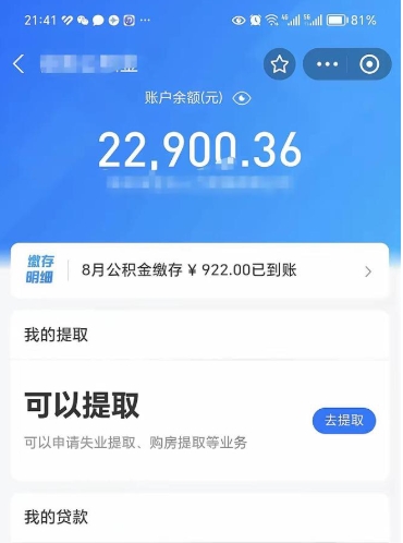 武安个人住房在职公积金怎么取（在职公积金提取流程）